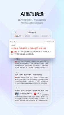 华声在线(湖南日报) 官方版截图3