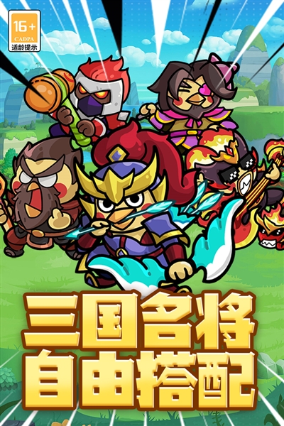 乱弹三国志官方正版截图1