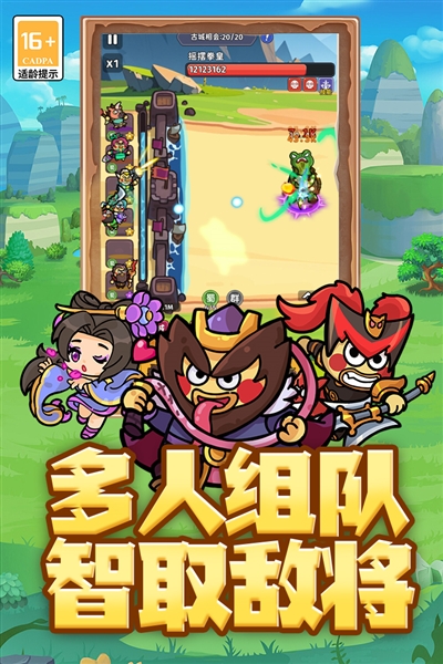 乱弹三国志官方正版截图2