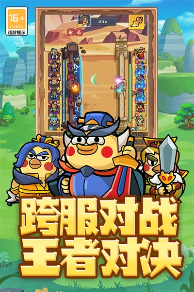 乱弹三国志官方正版截图3