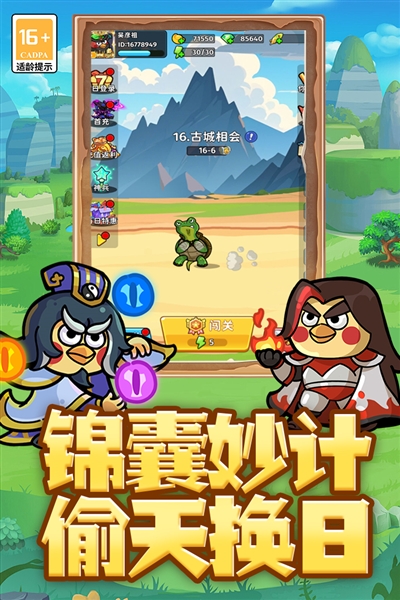 乱弹三国志官方正版截图4