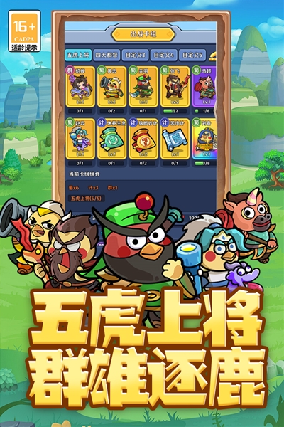 乱弹三国志官方正版截图5