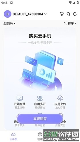 星火助云手机安卓官方版下载截图2
