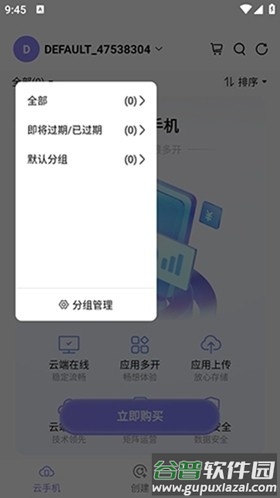 星火助云手机安卓官方版下载截图3
