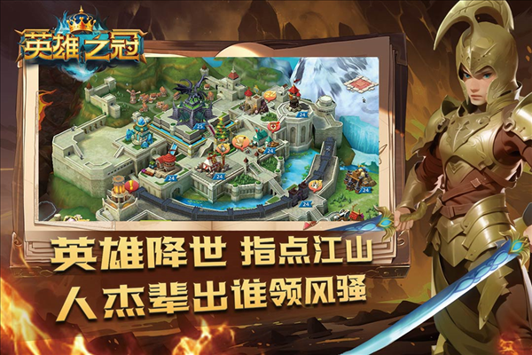 英雄之冠小米版截图1