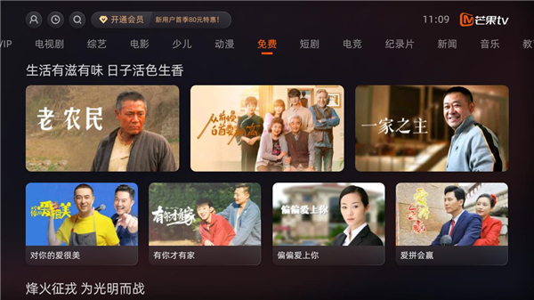 芒果TV电视版官方版 安卓版截图3