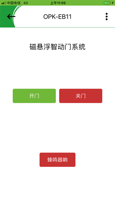 欧派克OPK智能家居 安卓版截图2