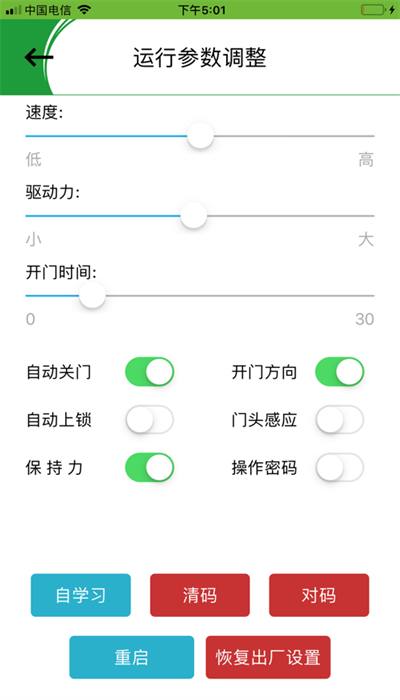 欧派克OPK智能家居 安卓版截图3