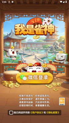 我是雀神赚钱游戏截图3