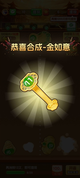 如意盈瑞红包版截图1