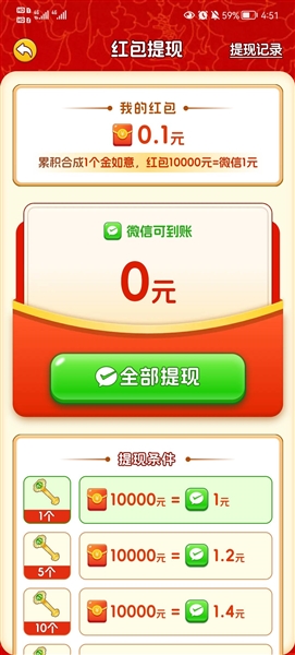 如意盈瑞红包版截图3