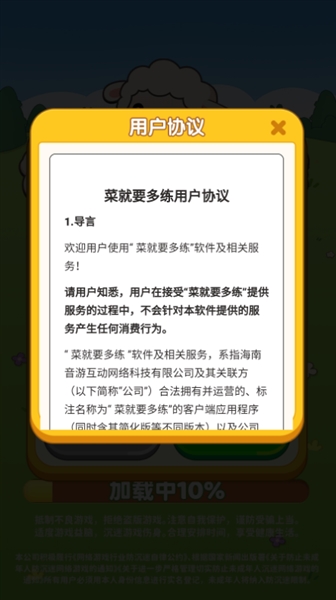 菜就要多练红包版截图2
