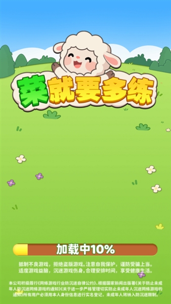 菜就要多练红包版截图3