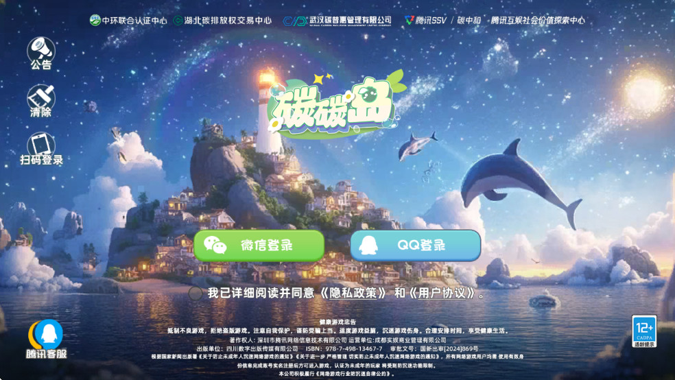 碳碳岛最新版2026截图1