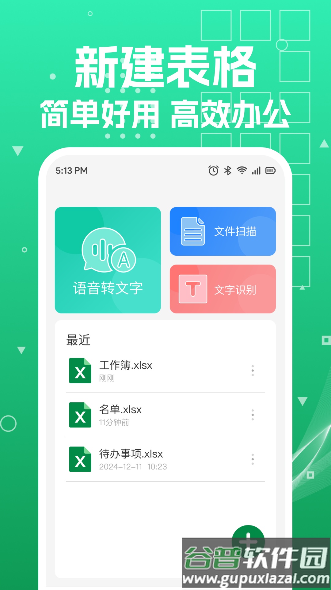 Excel文档编辑手机版app截图1