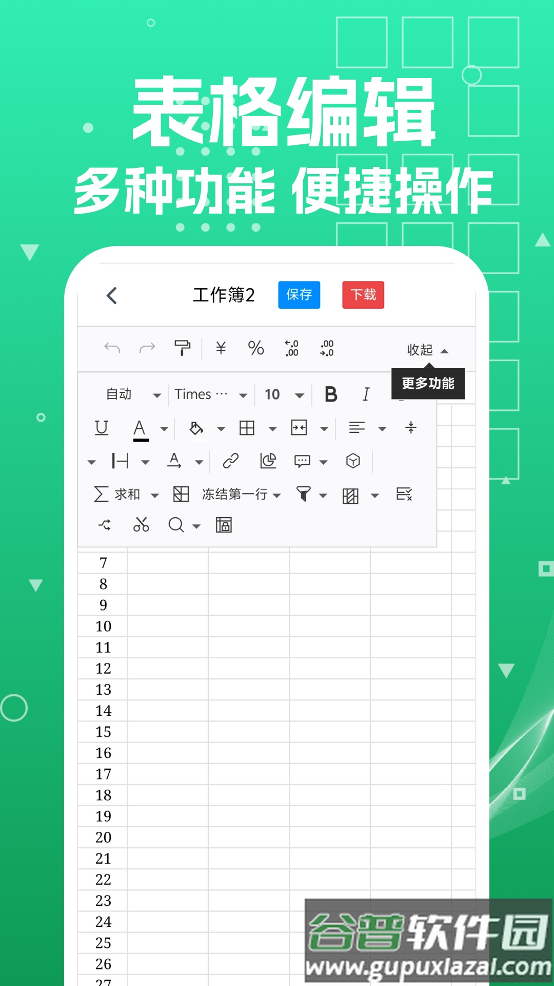 Excel文档编辑手机版app截图4