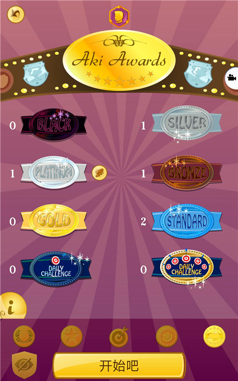 网络天才akinator 中文版截图5