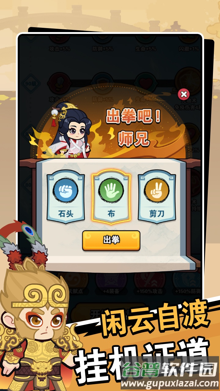 修仙大冒险游戏截图5