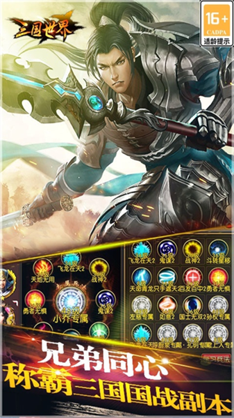 三国世界0.1折扣版截图1