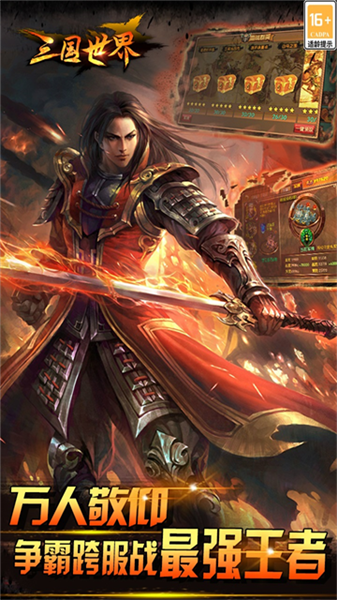 三国世界0.1折扣版截图3