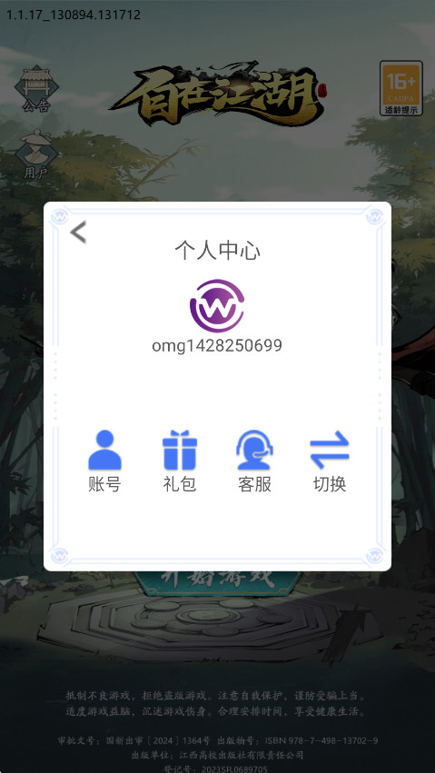 自在江湖最新版本截图2
