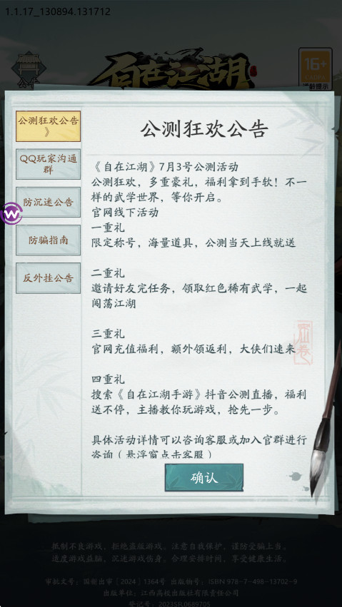 自在江湖最新版本截图3