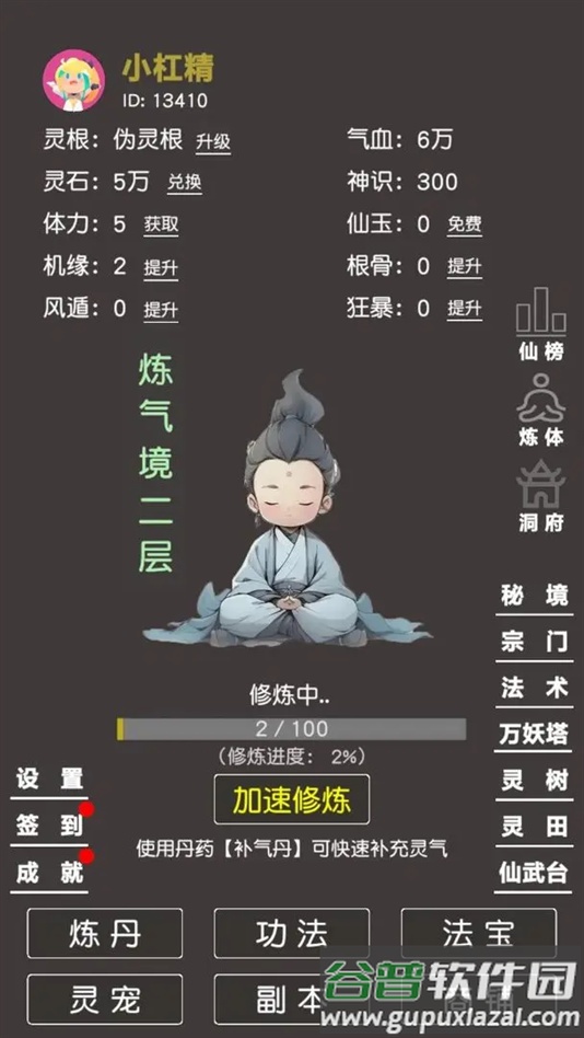 练气修真手游官方版(炼气修真（TapTap测试版）)截图4