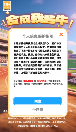 合成我超牛安卓版截图2