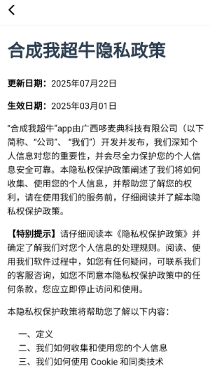合成我超牛安卓版截图3