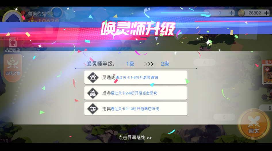 元气唤灵师安卓版截图3