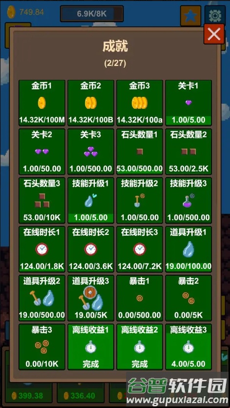 水滴石穿小游戏截图2