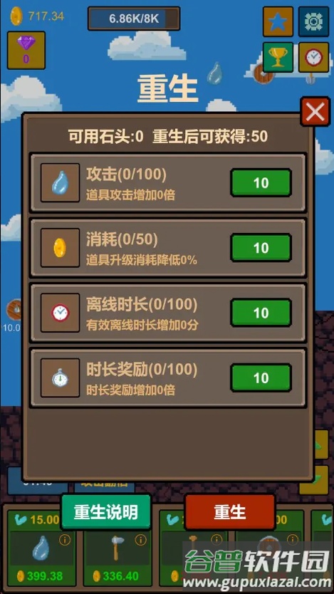 水滴石穿小游戏截图4