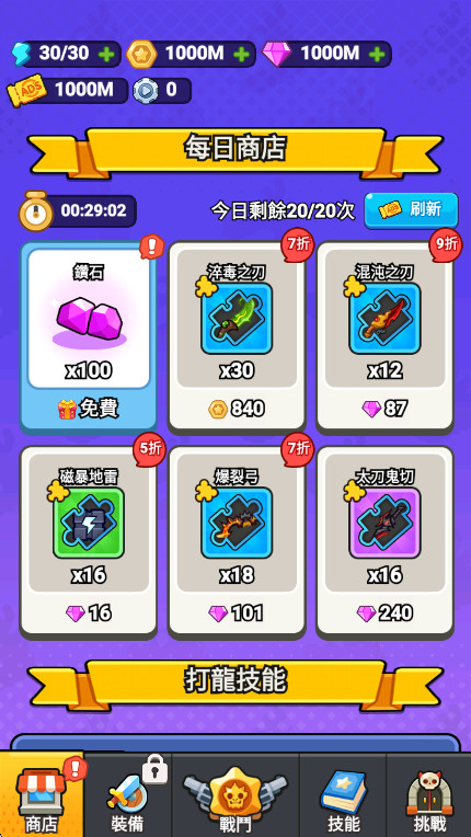 打了个龙无限金币钻石截图1