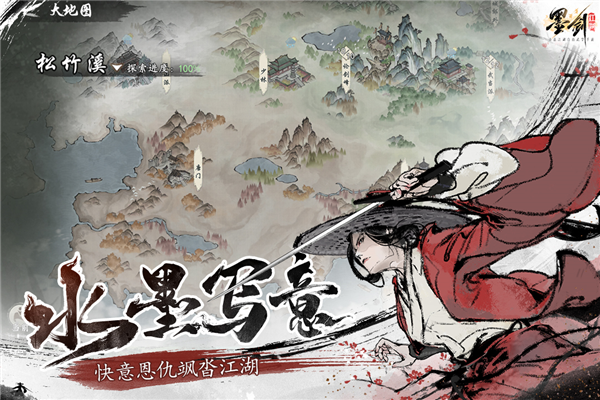 墨剑江湖九游服截图1