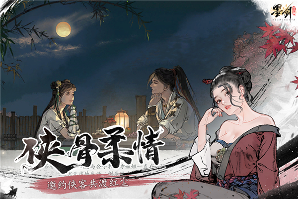 墨剑江湖九游服截图3