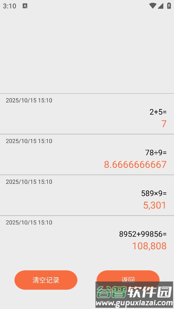 全智能语音计算器app截图4