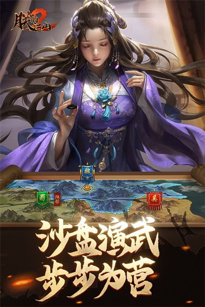 朕的江山2必可版本截图2