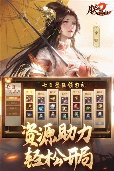 朕的江山2必可版本截图5