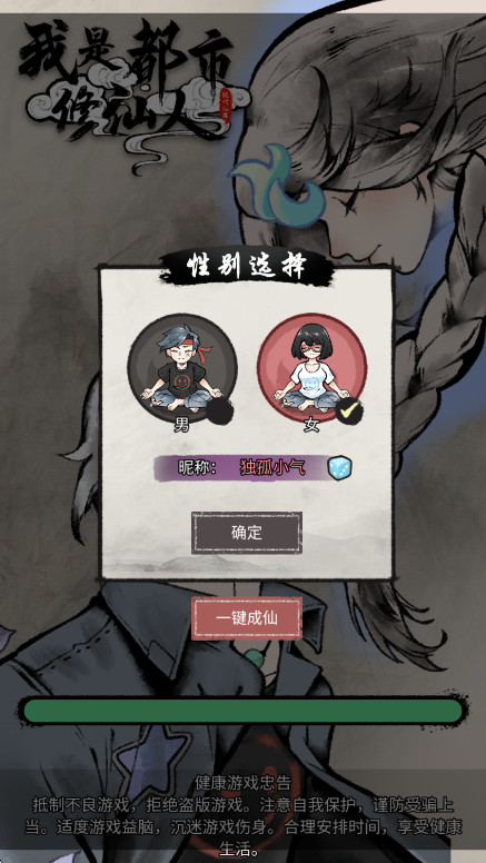 我是都市修仙人免广告截图4