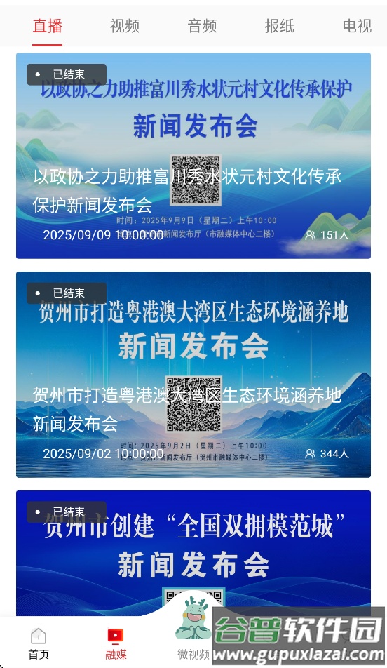 贺州融媒app官方下载截图1