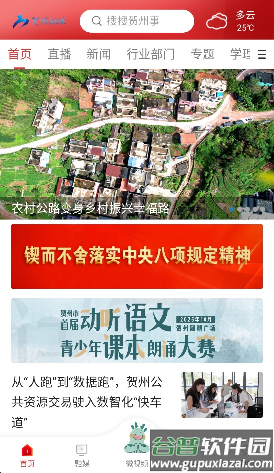 贺州融媒app官方下载截图2