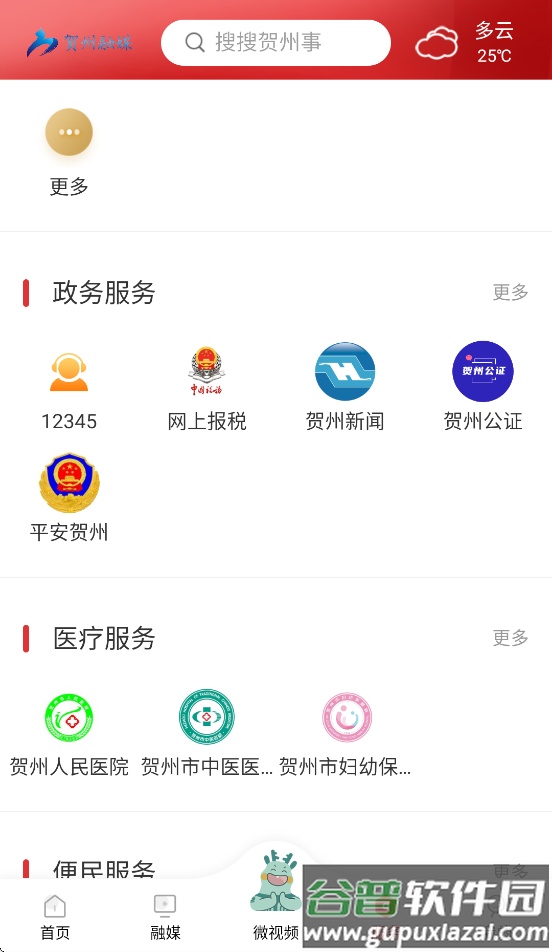 贺州融媒app官方下载截图3