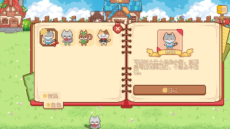 我的可爱村最新版本截图3