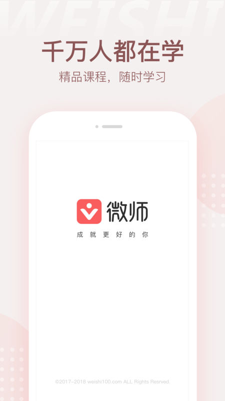 微师APP(学习教育服务) 安卓版截图1