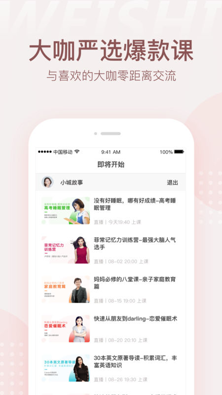 微师APP(学习教育服务) 安卓版截图2