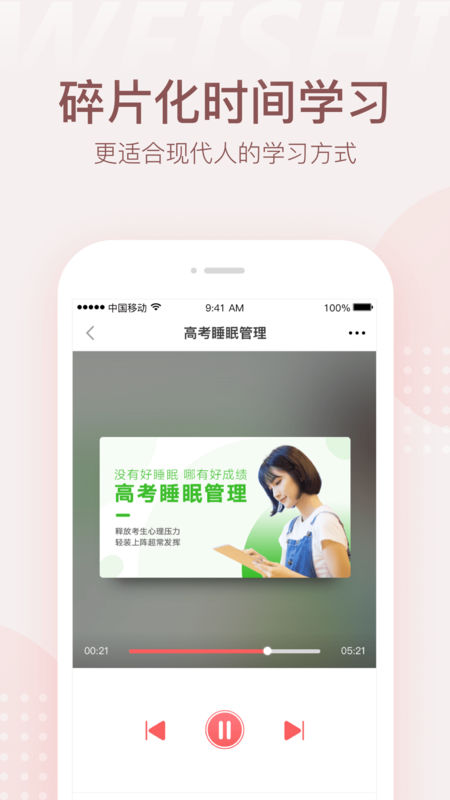 微师APP(学习教育服务) 安卓版截图3