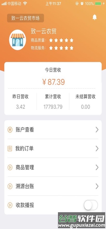 致一云农贸app官方下载截图1