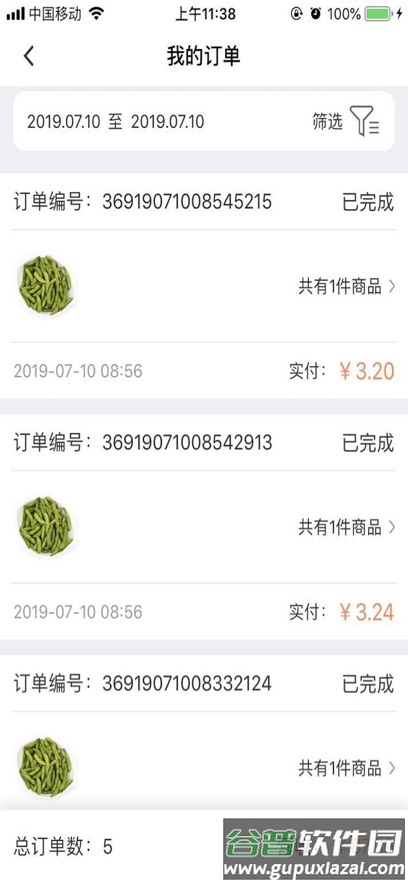 致一云农贸app官方下载截图2