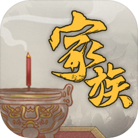 家族崛起与传承游戏v1.1