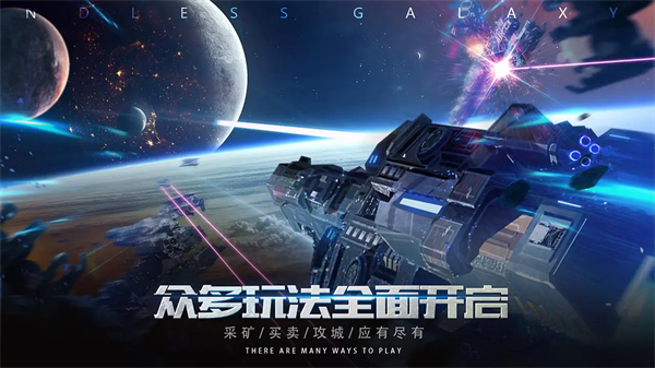 无尽银河0.1折版截图1